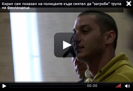 Кирил Симеонов, признал за убийството край Кладница на финландецът Яри Салминен.