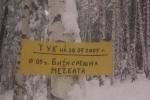 По пътеката към Чуйпетлово