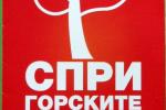 Спри горските пожари стр. 1