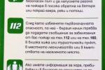 Спри горските пожари стр. 6