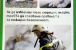 Спри горските пожари стр. 5