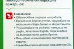 Спри горските пожари стр. 4