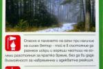 Спри горските пожари стр. 3