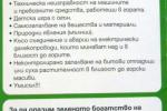 Спри горските пожари стр. 2
