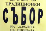 Село Кладница - програма за традиционния събор на селото 2010 година