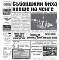 Съборът на село Кладница на челна страница на Градски вестник