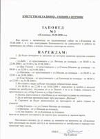Това е копие на заповедта за събора