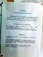 Обявление от кметство Църква
