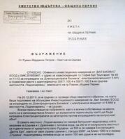 Първа страница на възражението на кмета на кв. Църква