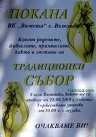 Покана за събор във Витошко
