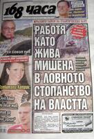 Работя като мишена в ловното стопанство на властта