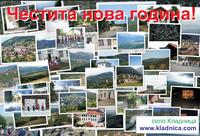 Новогодишна картичка от Кладница! Честита новата 2010 година!