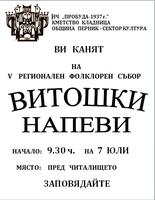 ПОкана за фолклорен събор Витошки напеви 2012 година