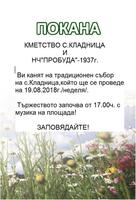 Покана за събор 2018 в село Кладница
