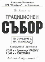Програма на събора за 24 август 2008 г