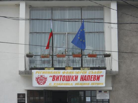 Сцената на читалище "Пробуда" на площада на селото