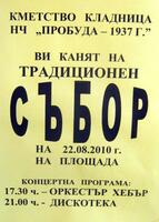 Село Кладница - традиционен събор 22.08.2010 година официална програма!